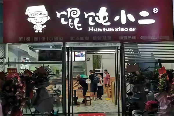 馄饨小二