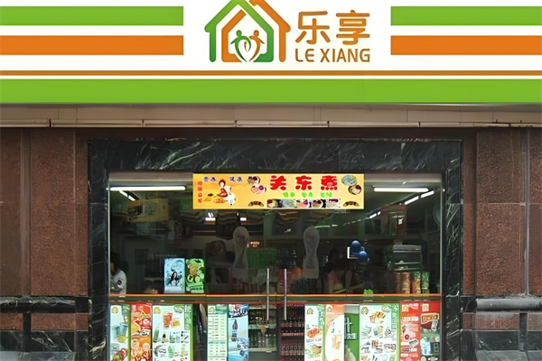 乐享便利店