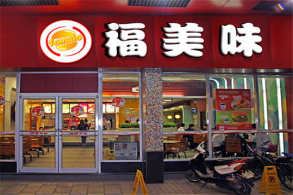 福美味炸鸡汉堡 福美味炸鸡汉堡
