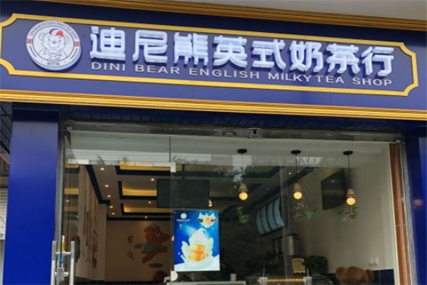 迪尼熊英式奶茶行