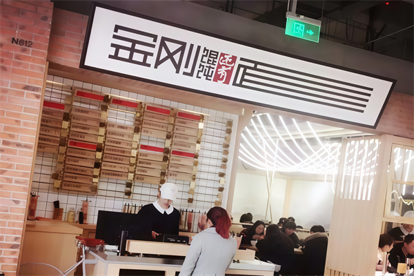 金刚馄饨还有面