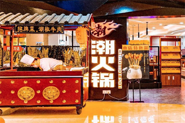 重庆潮火锅