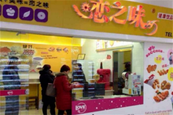 恋之味汉堡