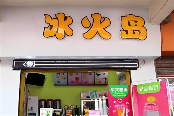 冰火岛汉堡