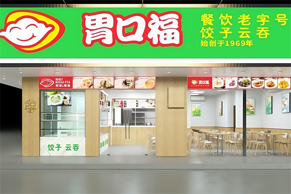 胃口福小馄饨
