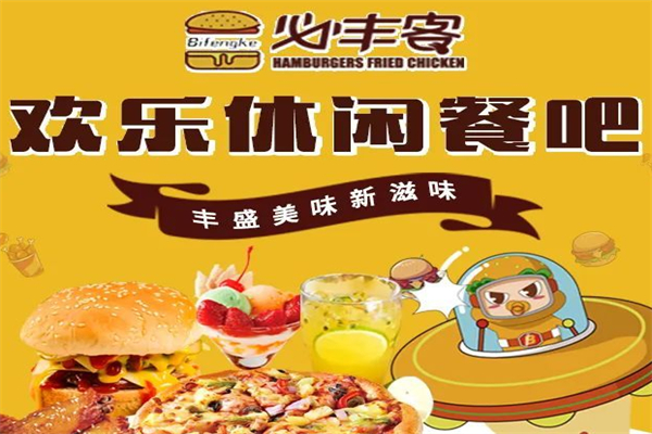 必丰客汉堡