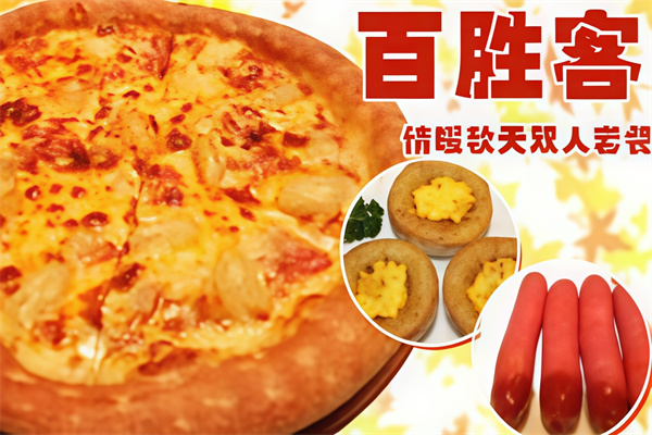 百胜客炸鸡汉堡