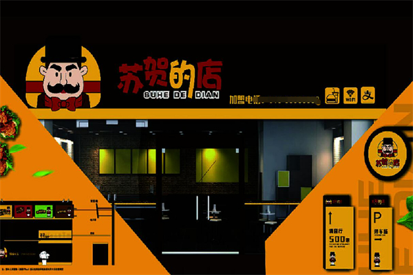 苏贺的店汉堡