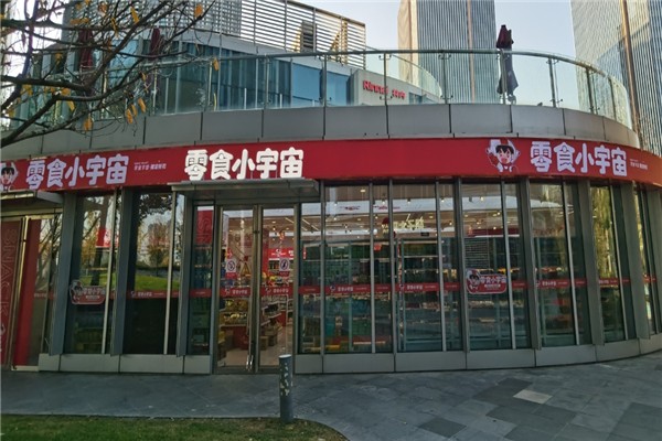零食小宇宙