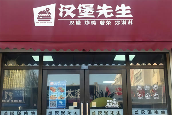 mr汉堡先生