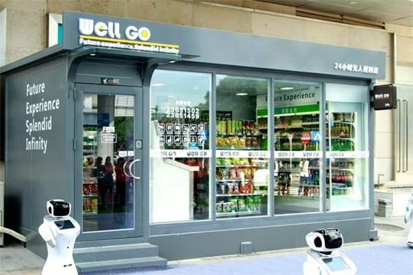 WellGO无人便利店