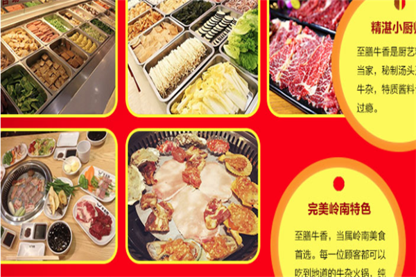 至膳牛香牛杂火锅