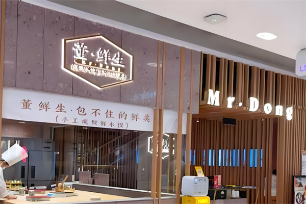 董鲜生海胆水饺 董鲜生海胆水饺