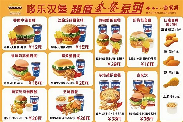 哆乐汉堡