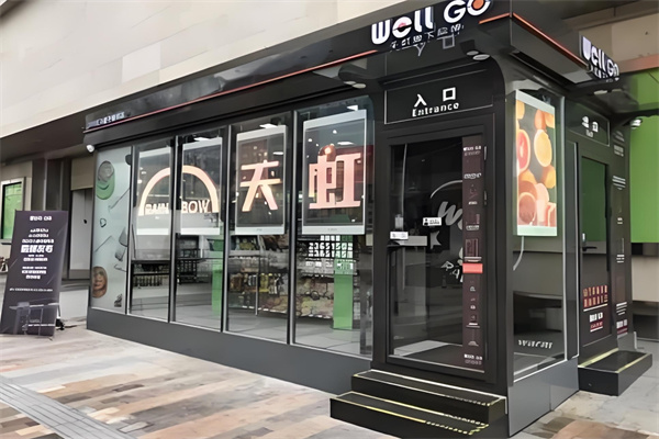 WellGO无人便利店