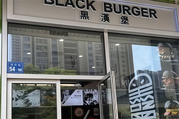 black burger黑汉堡