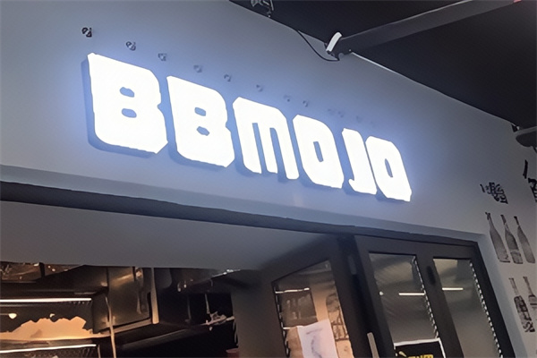 bbmojo汉堡 bbmojo汉堡