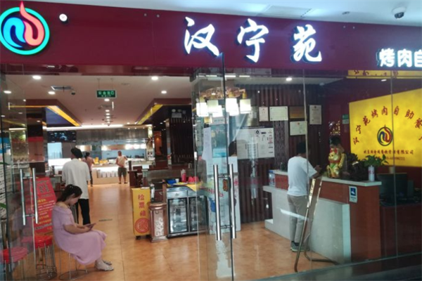 汉宁苑海鲜自助火锅烤肉