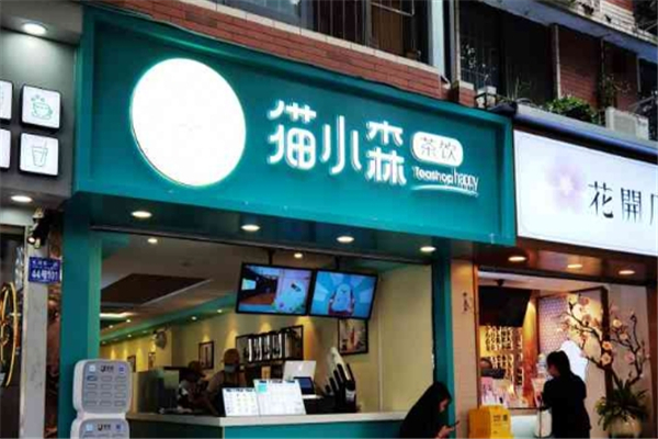 猫小森奶茶
