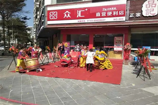 众汇加便利店