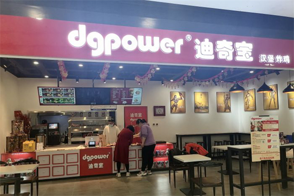 迪奇宝汉堡