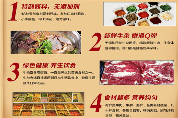至膳牛香牛杂火锅