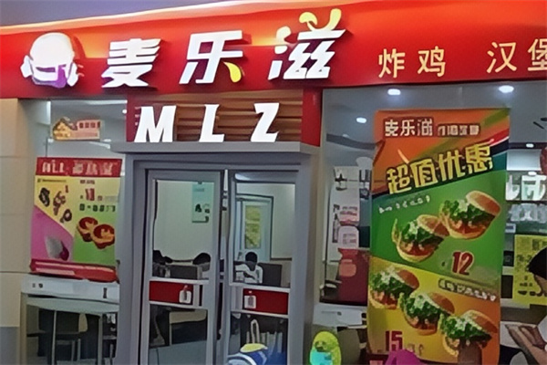 麦乐滋汉堡
