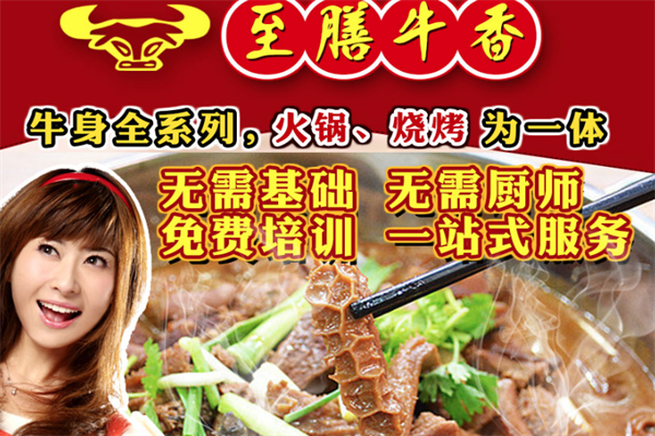 至膳牛香牛杂火锅