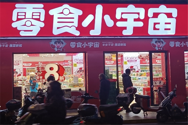 零食小宇宙