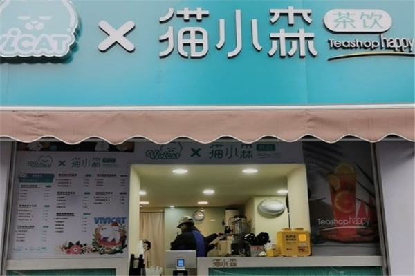 猫小森奶茶