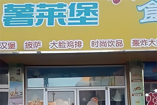 薯莱堡炸鸡汉堡