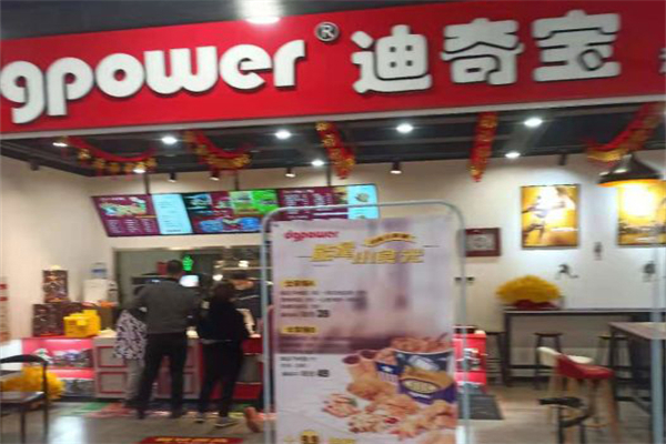 迪奇宝汉堡