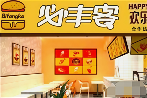 必丰客汉堡炸鸡披萨 必丰客汉堡炸鸡披萨