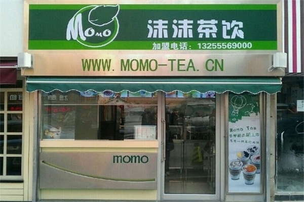 沫沫奶茶