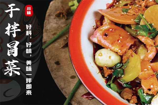 军魂干拌火锅冒菜