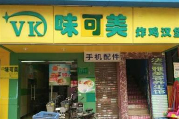 味可美汉堡炸鸡