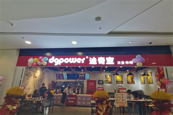 迪奇宝汉堡