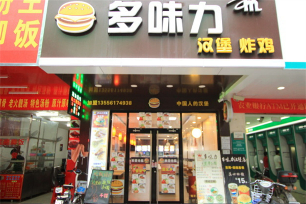 多味力炸鸡汉堡
