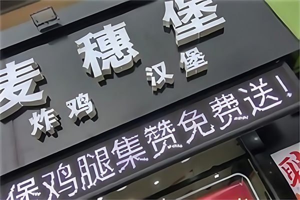 麦穗堡炸鸡汉堡 麦穗堡炸鸡汉堡