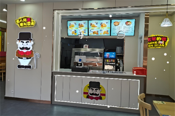 苏贺的店汉堡