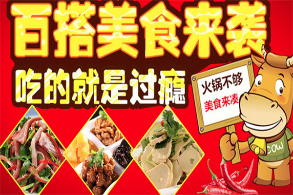 至膳牛香牛杂火锅
