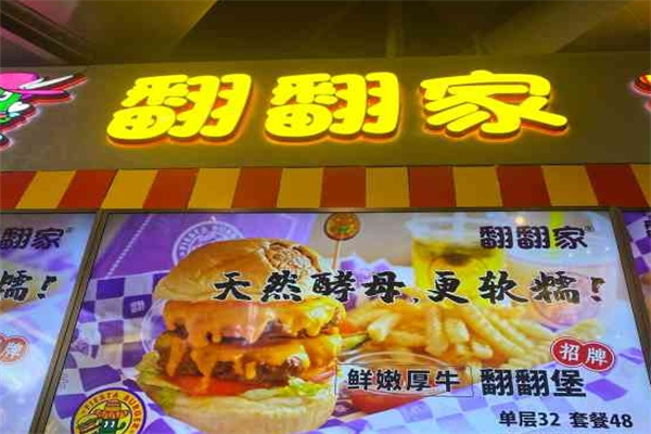 翻翻家天然酵母汉堡