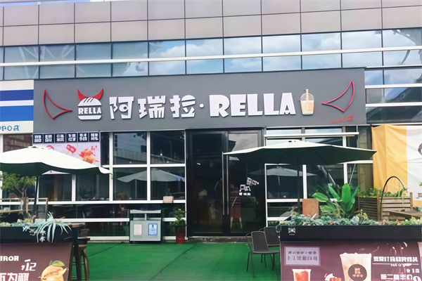 阿瑞拉汉堡