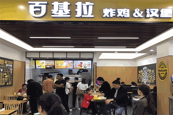 百基拉汉堡