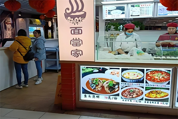 面当家饺子馆