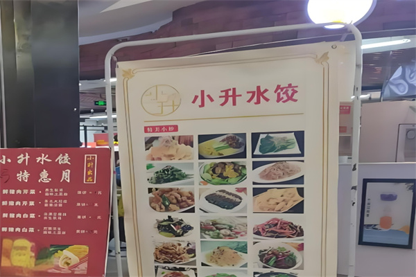小升水饺