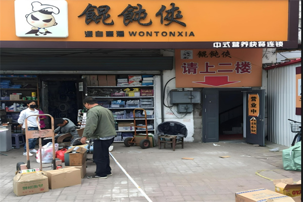 馄饨侠馄饨