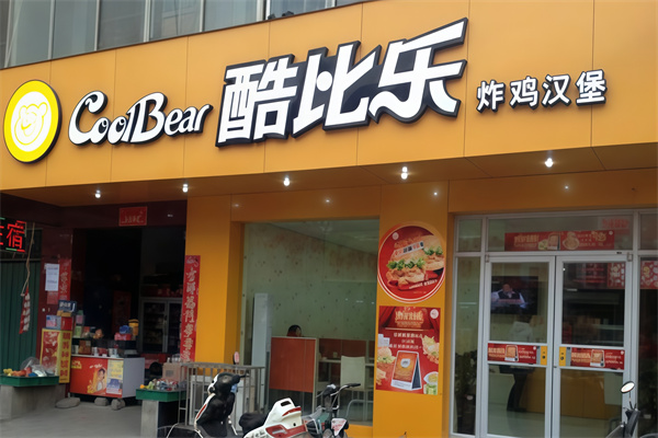 酷比乐汉堡