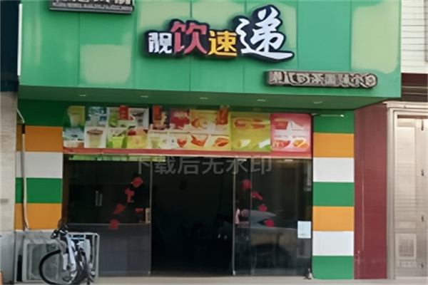 靓饮速递汉堡