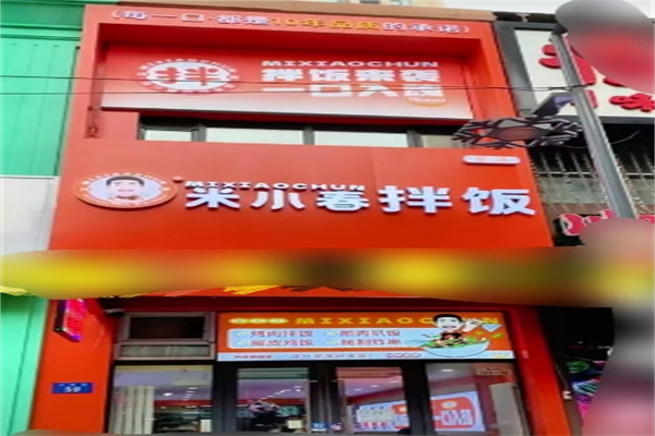 米小春拌饭